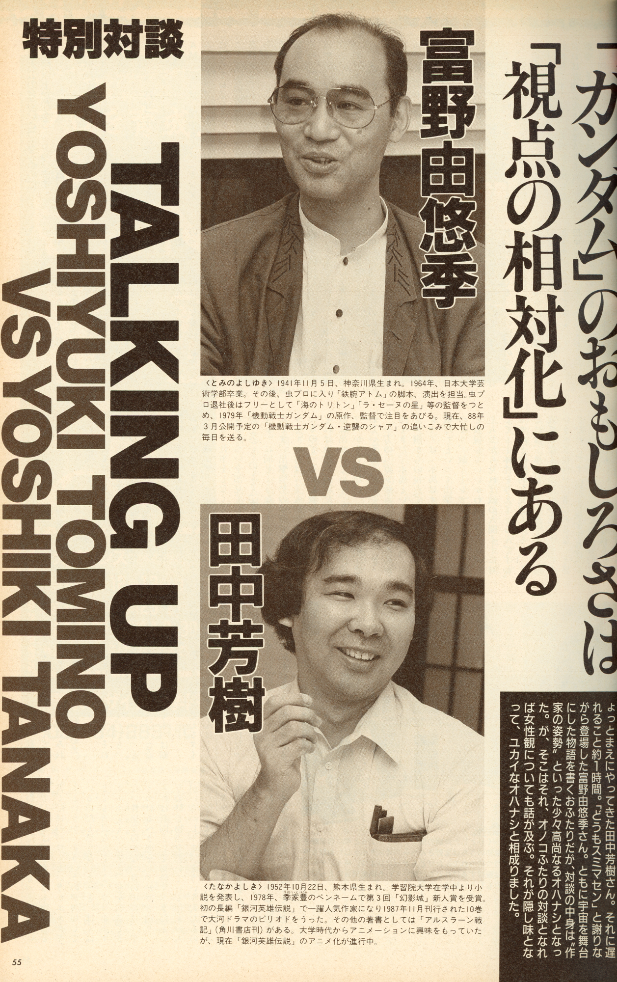 Animage 01/1988 – TALKING UP: YOSHIYUKI TOMINO VS YOSHIKI TANAKA