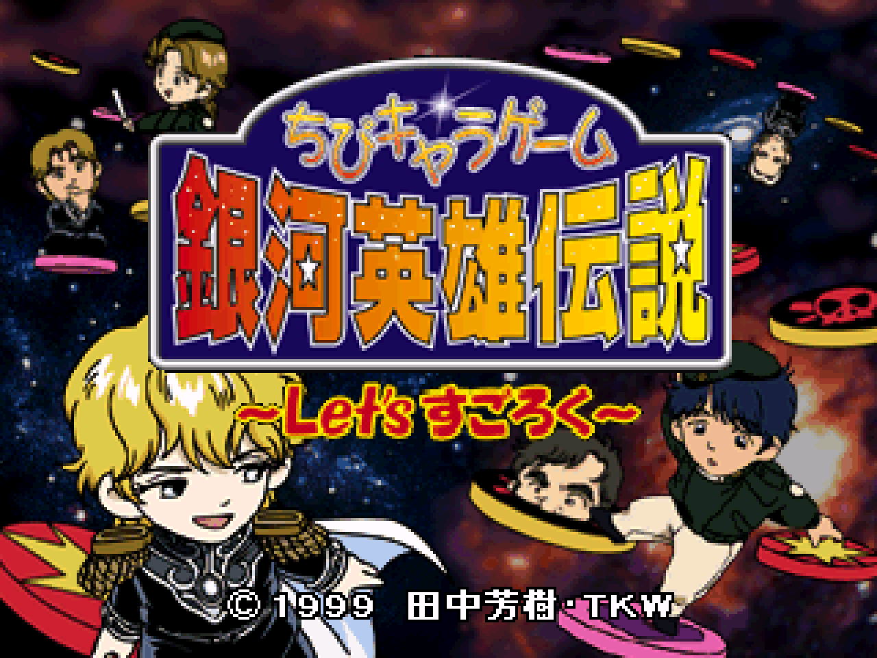 Chibi Chara Game Legend of the Galactic Heroes (PS1) – Disc 2