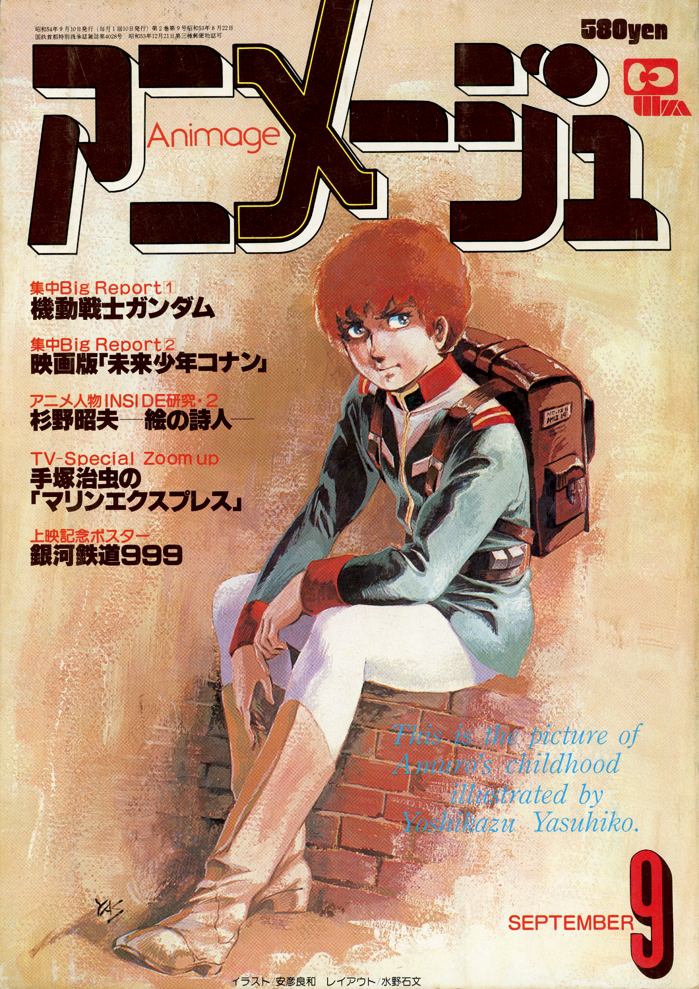 Animage 09/1979 – Thoughts on “Amuro and His Mother” by Yoshikazu Yasuhiko