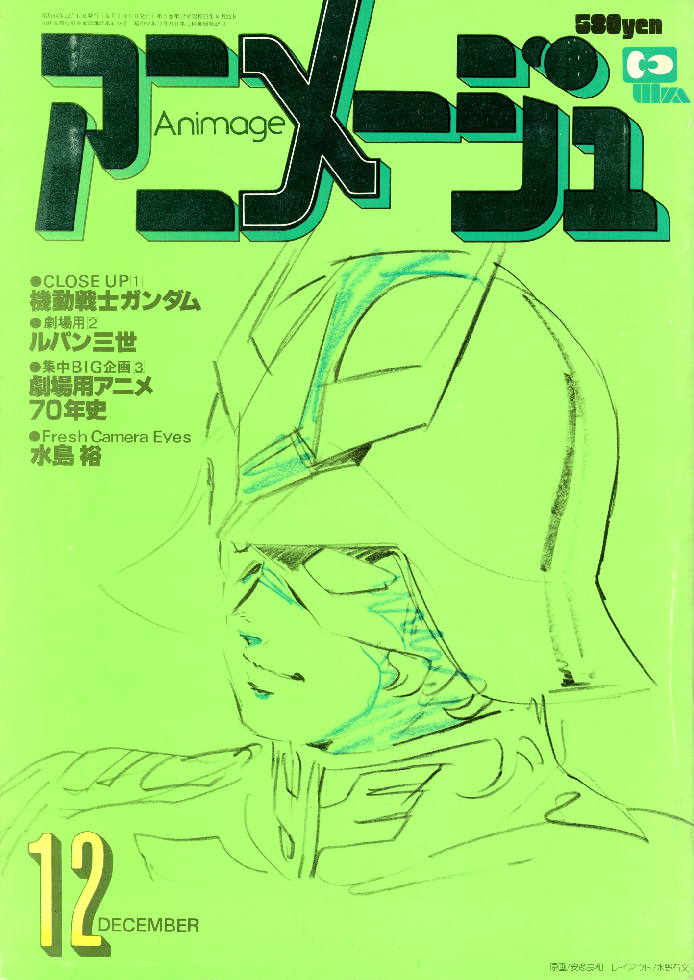 Animage 12/1979 – Yoshiyuki Tomino Answers 67 Questions