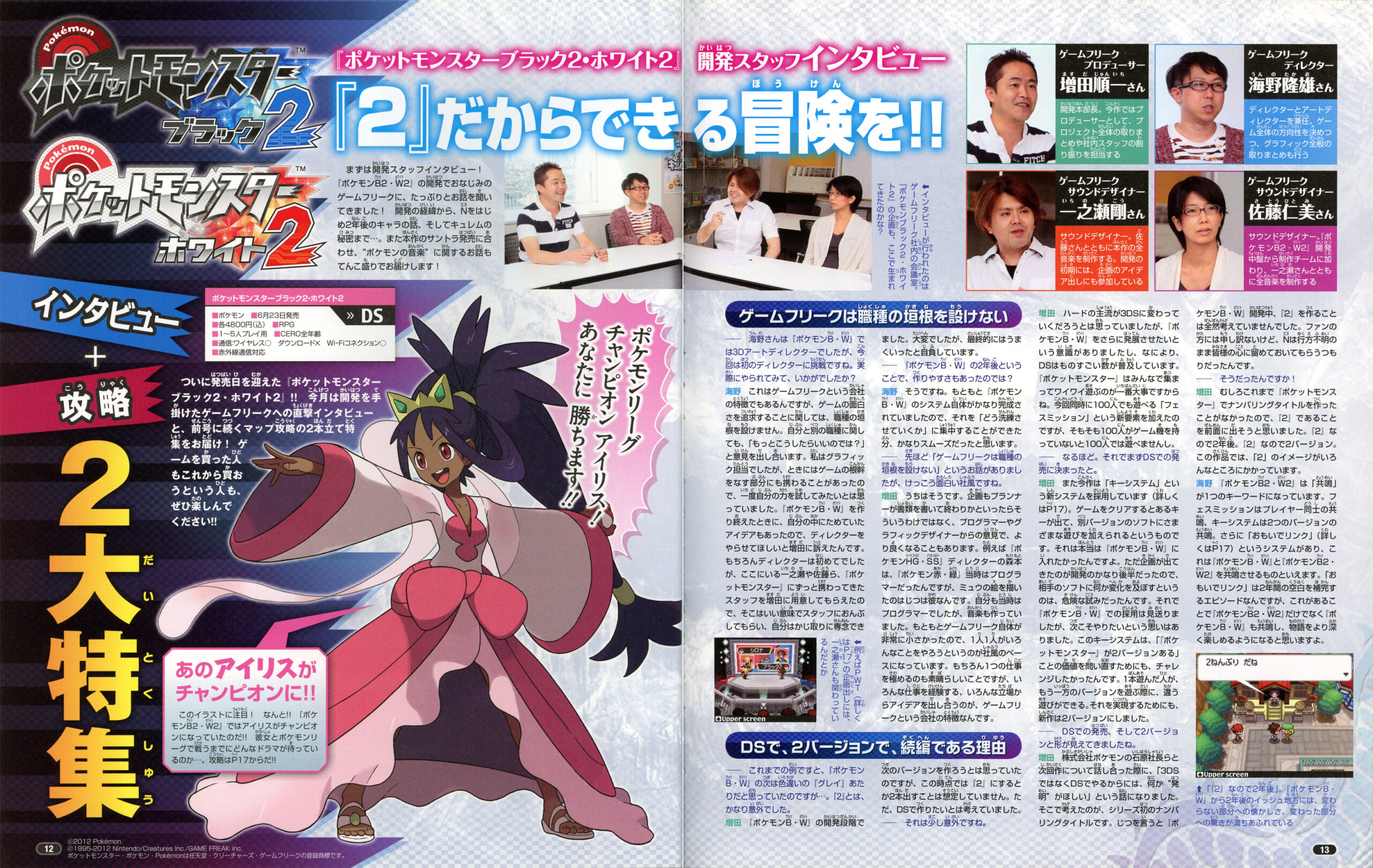 Nintendo Dream 09/2012 – Pokémon Black 2 and White 2 Development Staff Interview