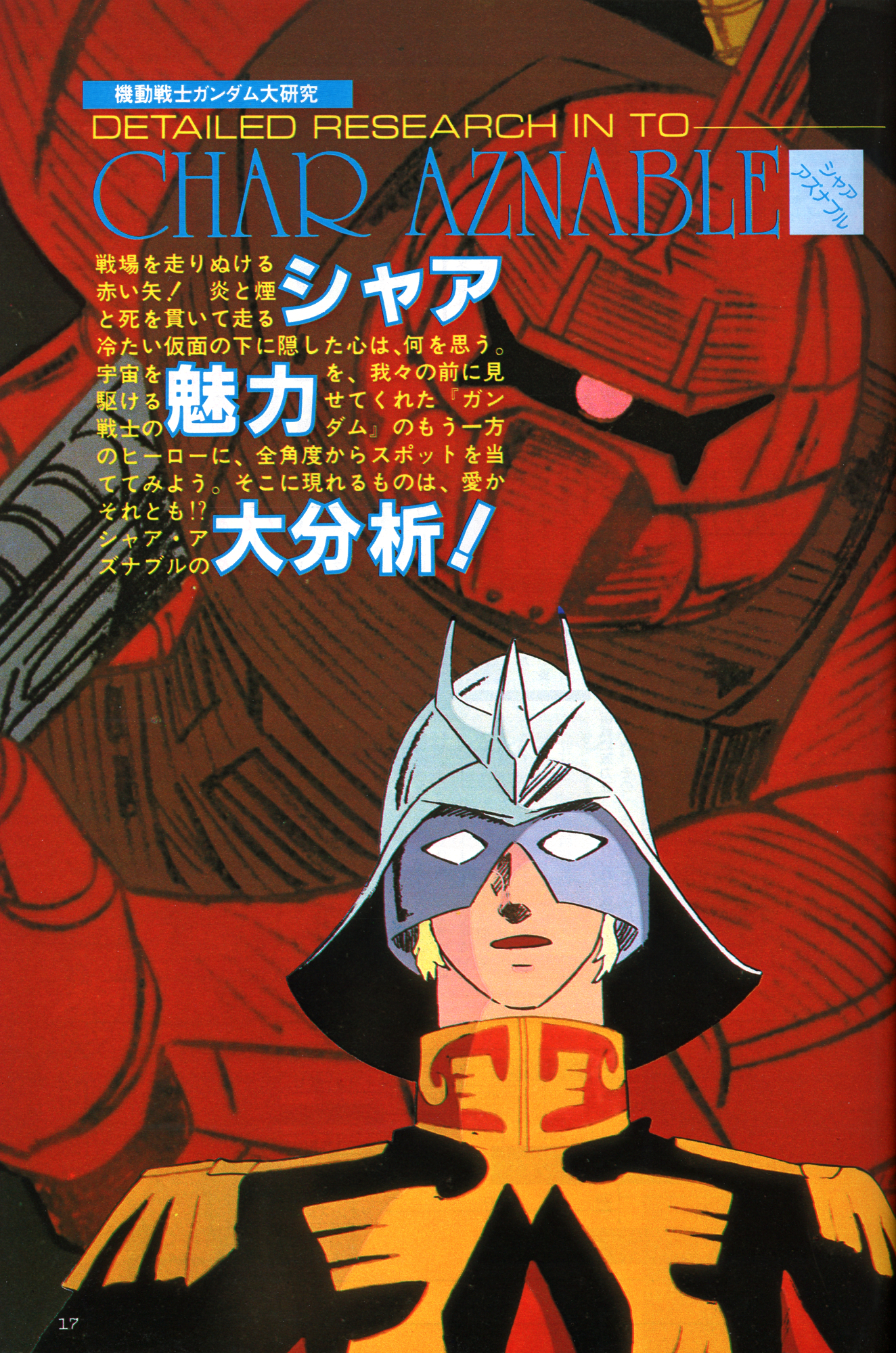 The Anime 11/1981 – Shūichi Ikeda Interview