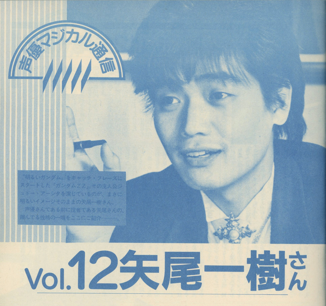 Monthly OUT 05/1986 – Interview with Kazuki Yao